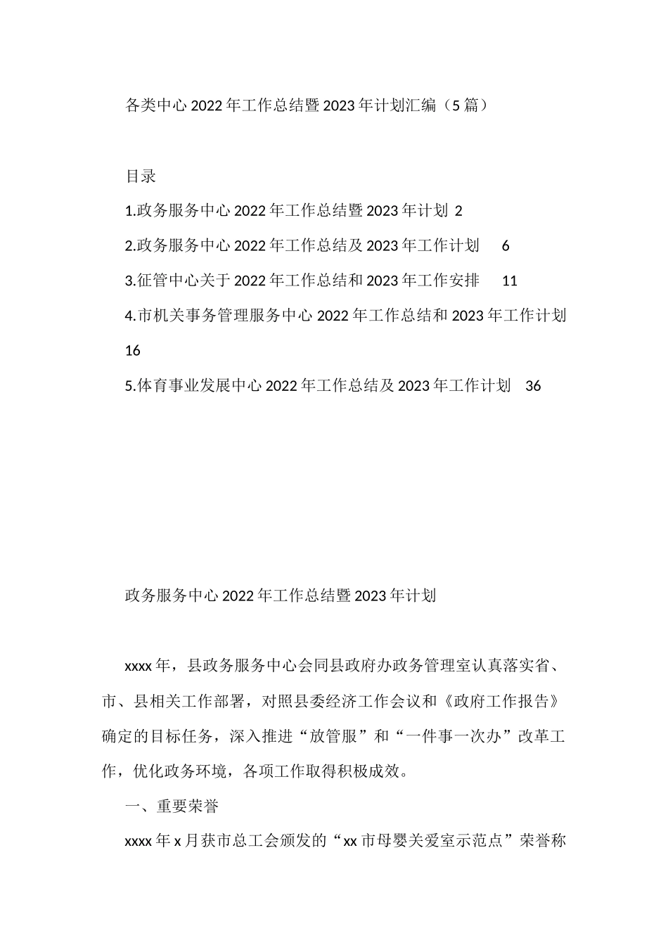 各类中心2022年工作总结暨2023年计划汇编（5篇）_第1页