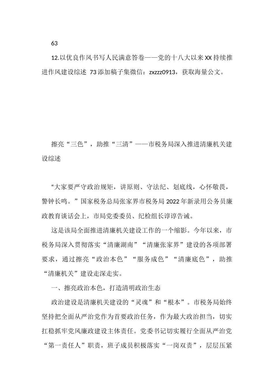 2022年作风建设工作综述汇编（12篇）_第2页