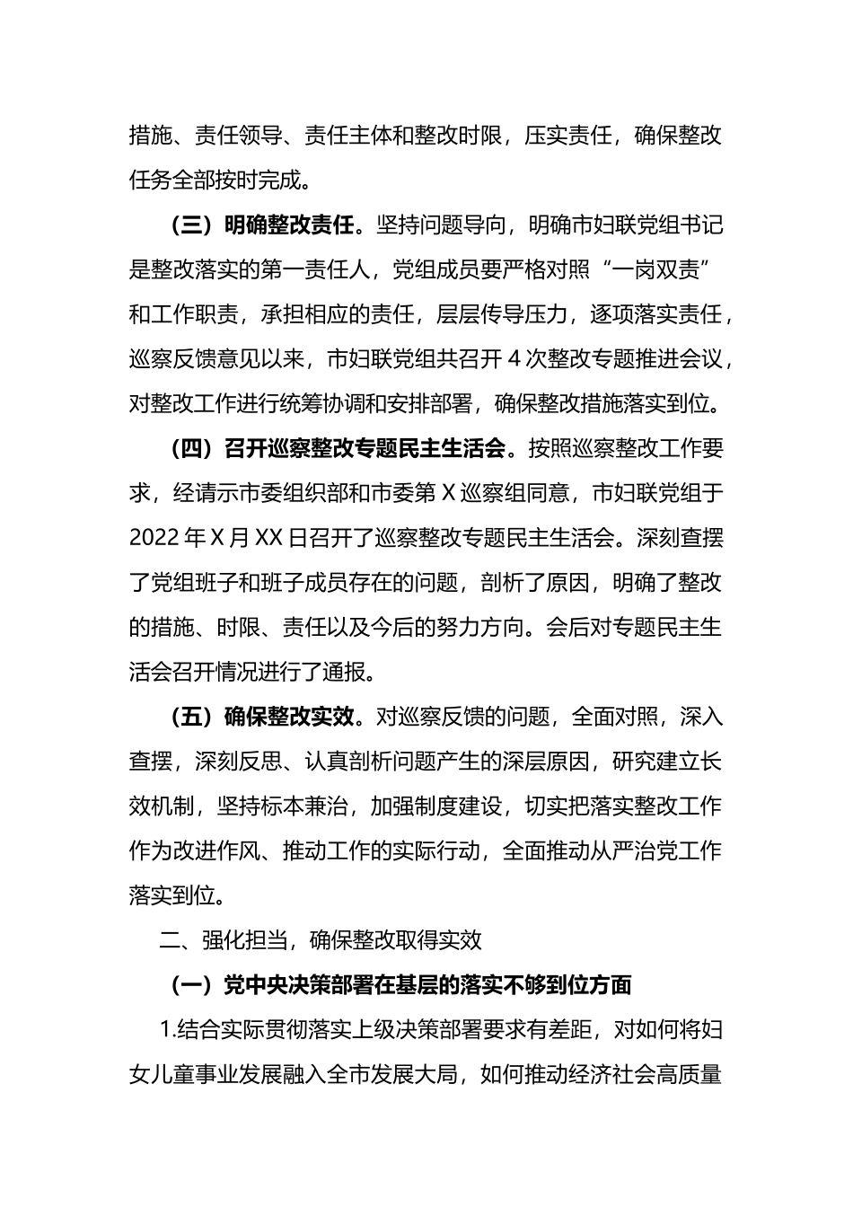 市妇联党组关于落实市委第X巡察组巡察反馈意见整改情况的报告_第2页