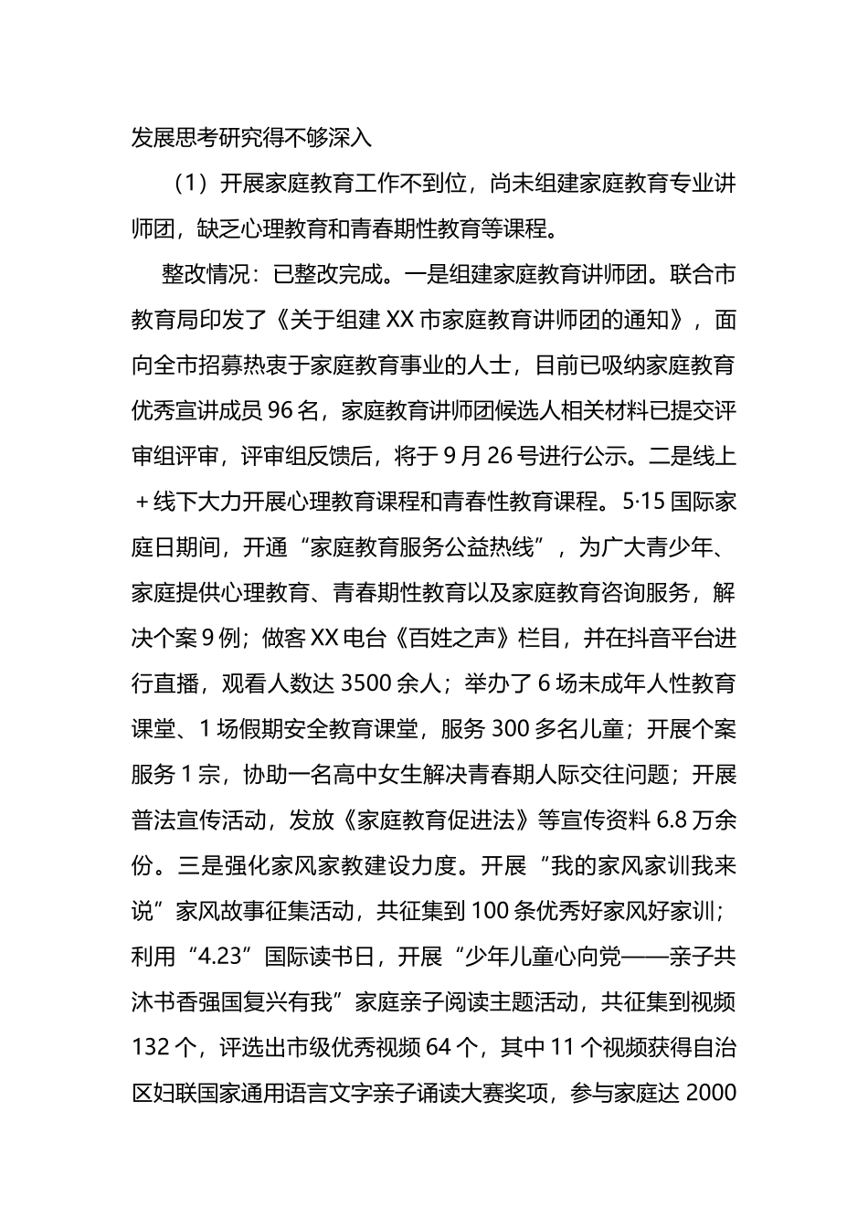 市妇联党组关于落实市委第X巡察组巡察反馈意见整改情况的报告_第3页