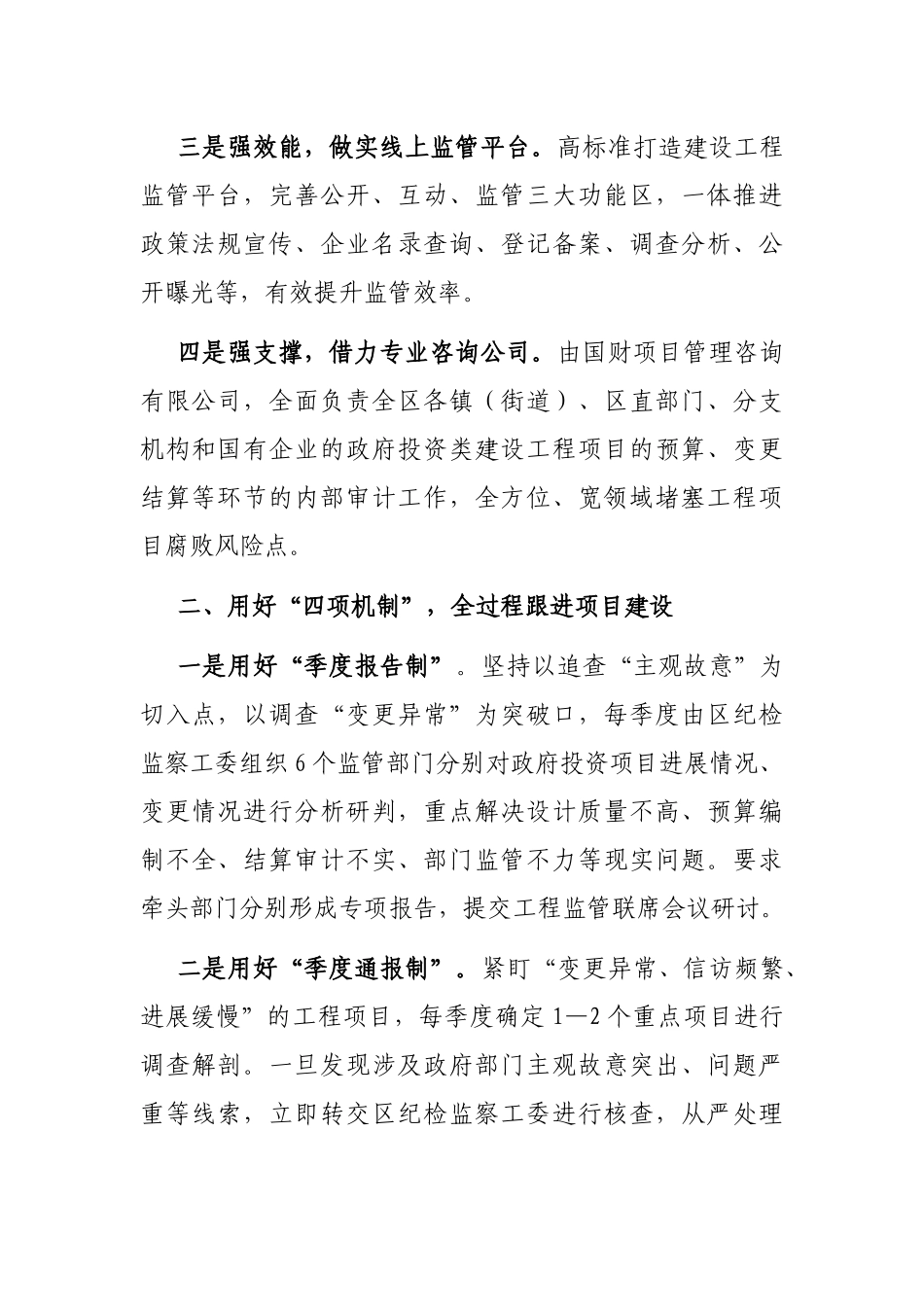 工程项目领域腐败问题整治工作汇报_第2页