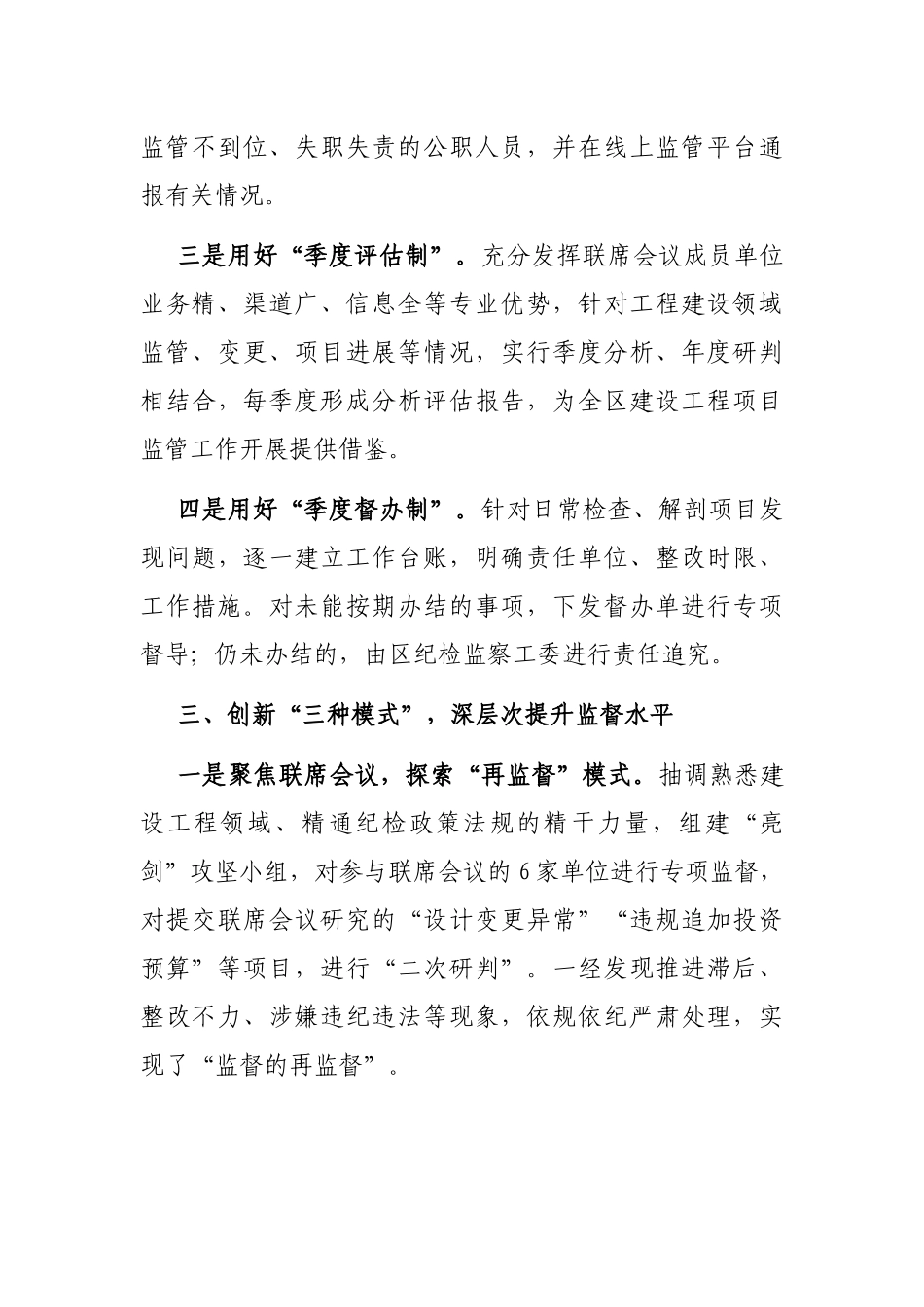 工程项目领域腐败问题整治工作汇报_第3页