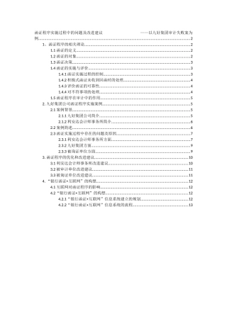 函证程序实施过程中的问题及改进建议