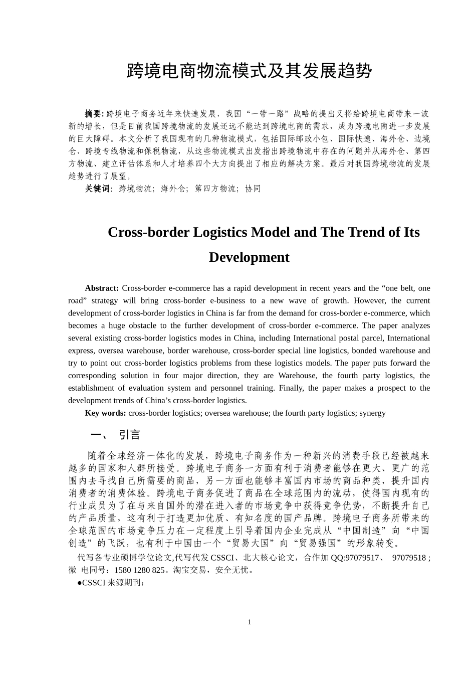 跨境电商物流模式及其发展趋势_第2页