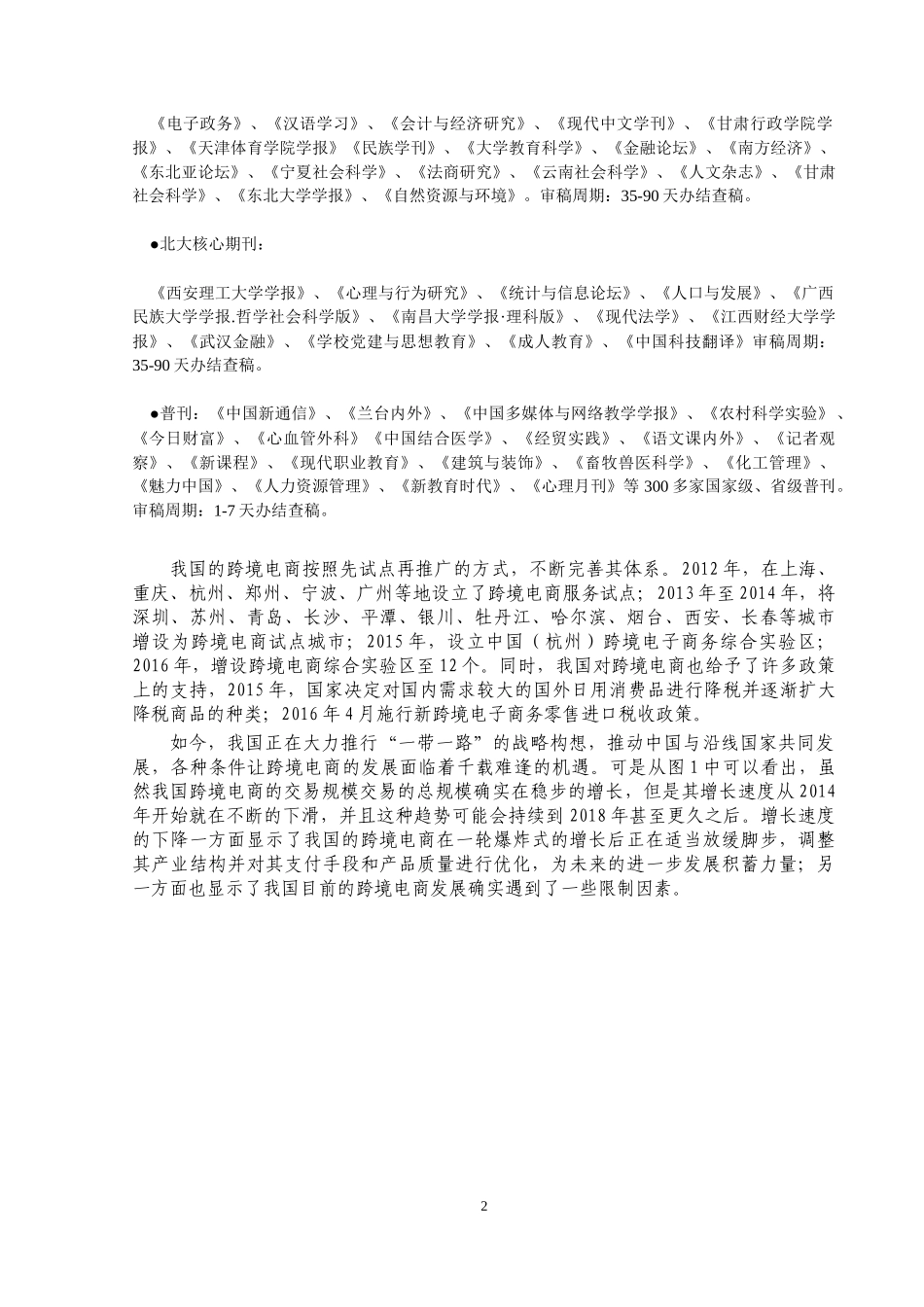 跨境电商物流模式及其发展趋势_第3页