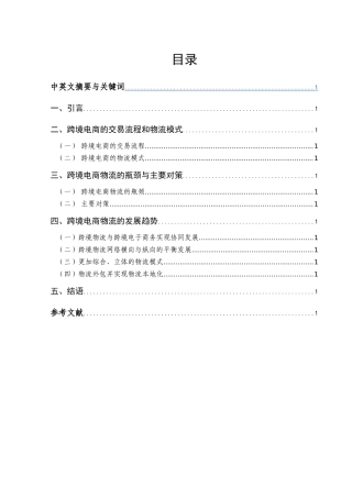 跨境电商物流模式及其发展趋势