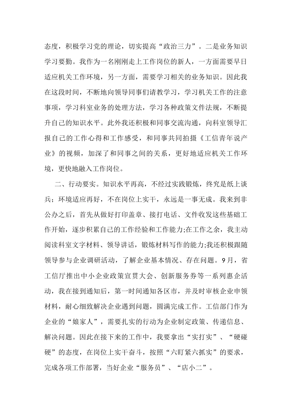 市工信局青年干部座谈会发言汇编（6篇）    _第2页