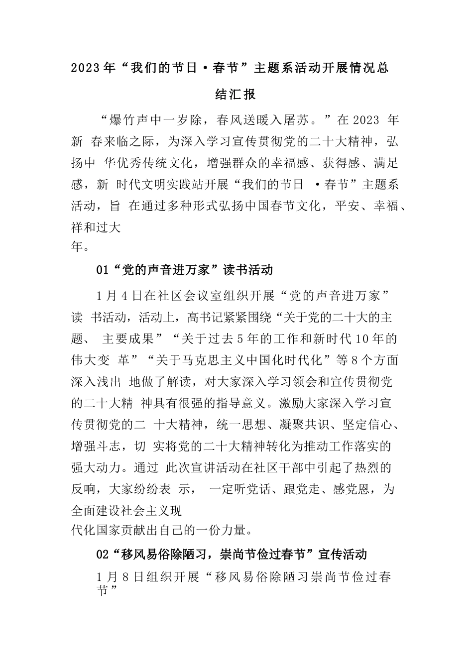 2023年“我们的节日·春节”主题系活动开展情况总结汇报_第1页