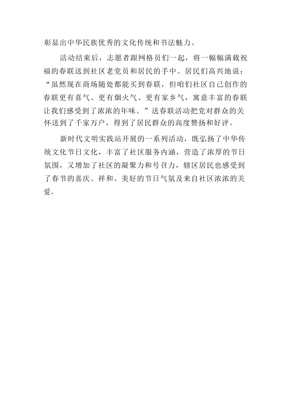 2023年“我们的节日·春节”主题系活动开展情况总结汇报_第3页