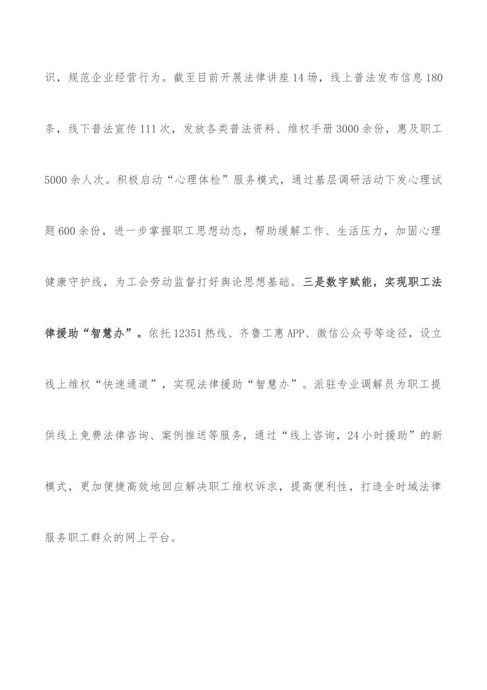 工会创新维权服务工作汇报_第3页