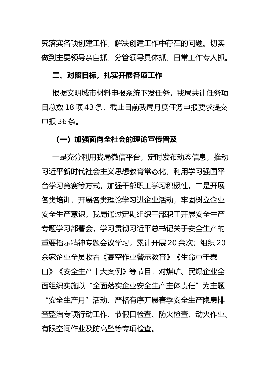 工信局文明城市创建工作汇报材料_第2页