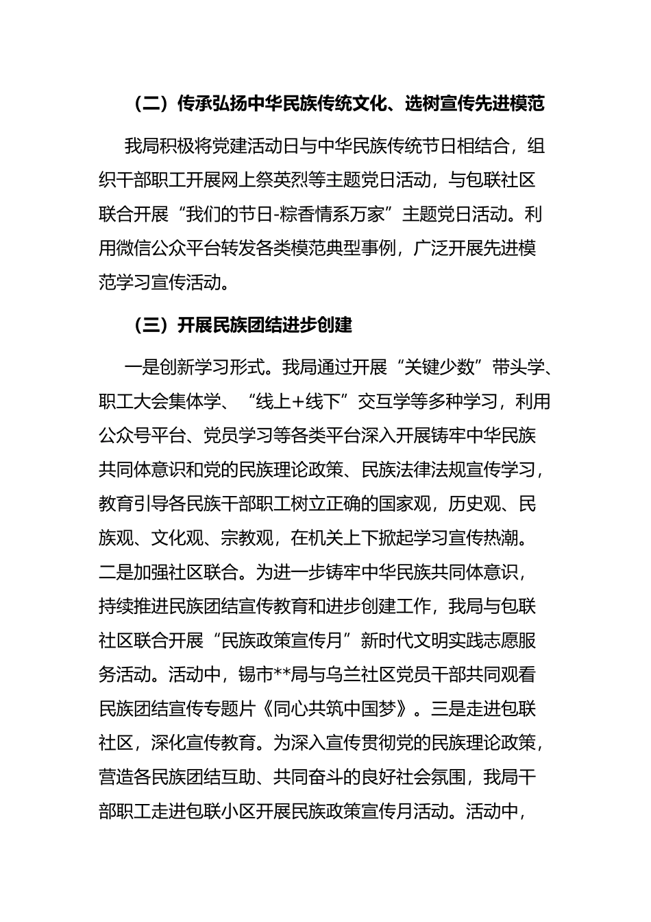 工信局文明城市创建工作汇报材料_第3页