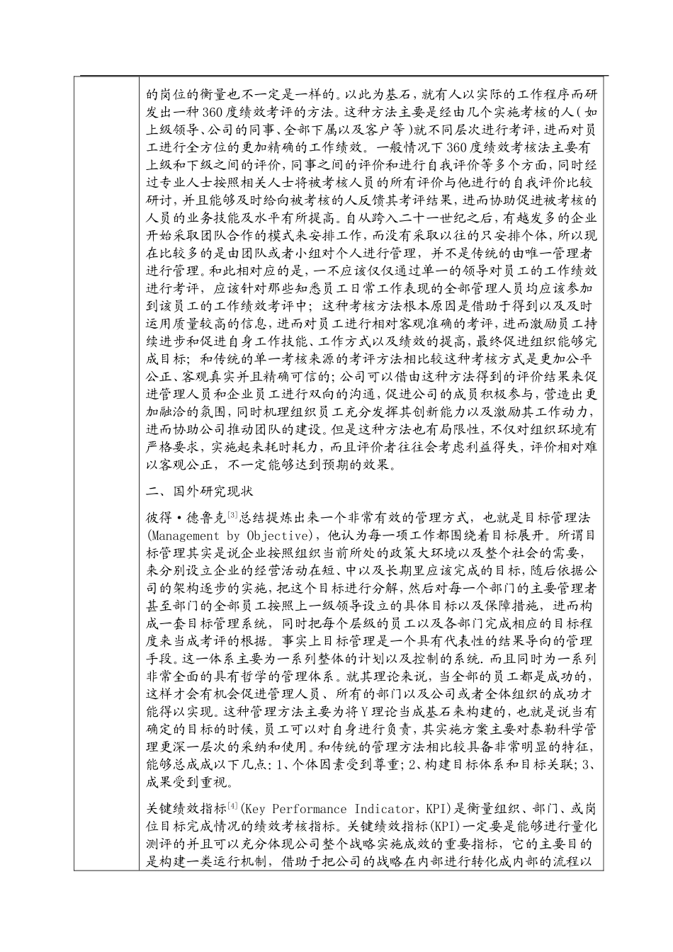 汉瑞物流员工绩效评估研究_第2页