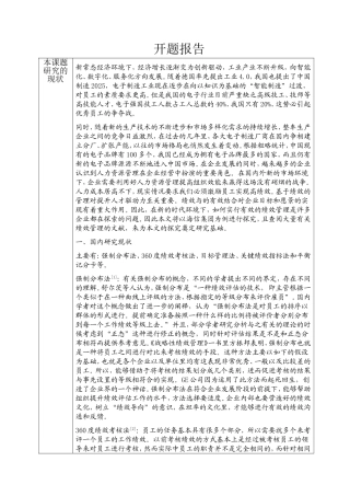 汉瑞物流员工绩效评估研究