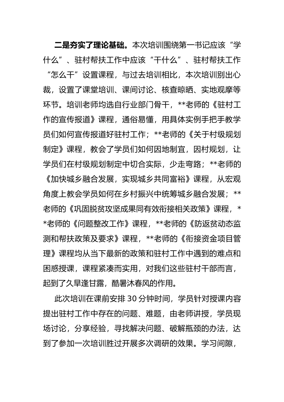 市级派驻第一书记培训班参训学习发言_第2页