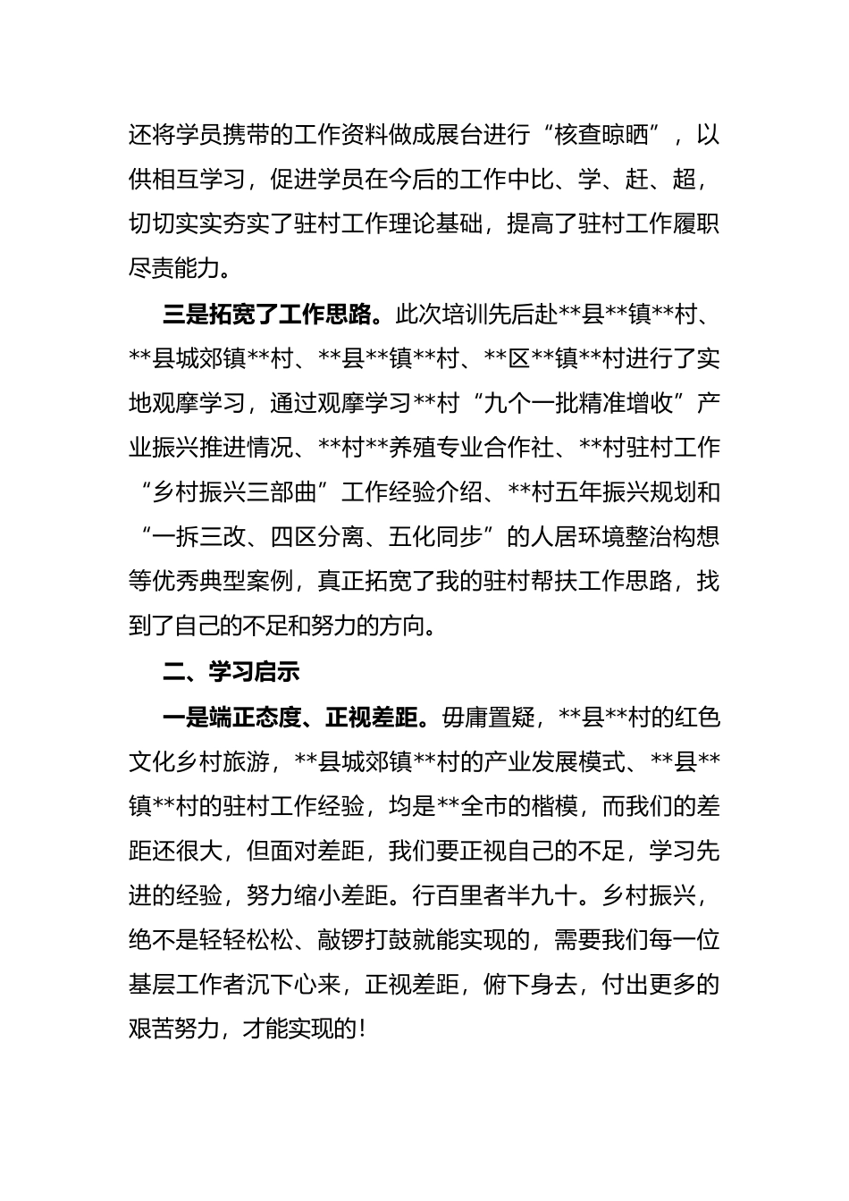 市级派驻第一书记培训班参训学习发言_第3页