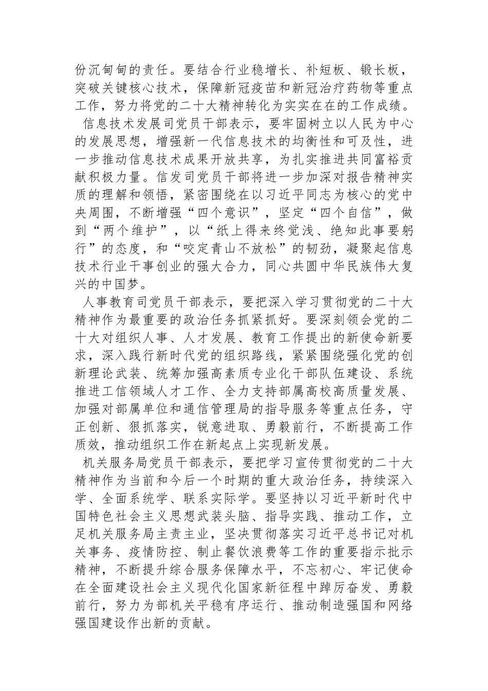 工业和信息化部系统党员干部热议党的二十大报告汇编（4篇）_第3页