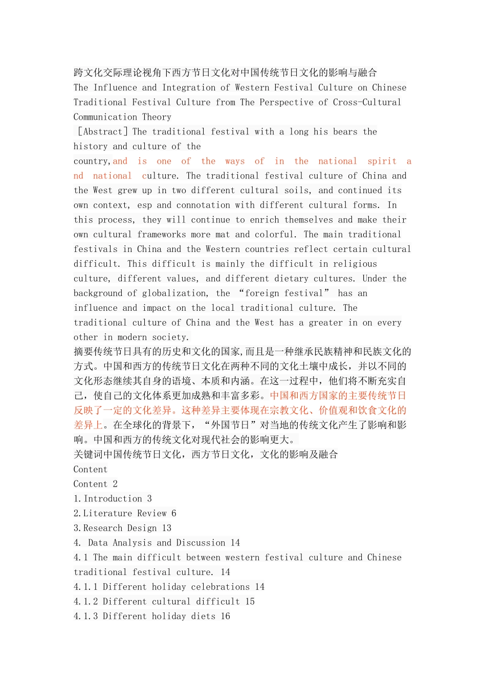 跨文化交际理论视角下西方节日文化对中国传统节日文化的影响与融合_第1页