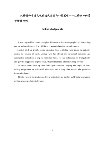 汉诗英译中源文化的遗失类型与补偿策略——以许渊冲的若干译作为例