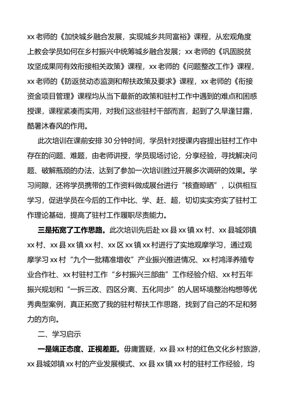 市级派驻第一书记培训班参训学习心得体会_第2页