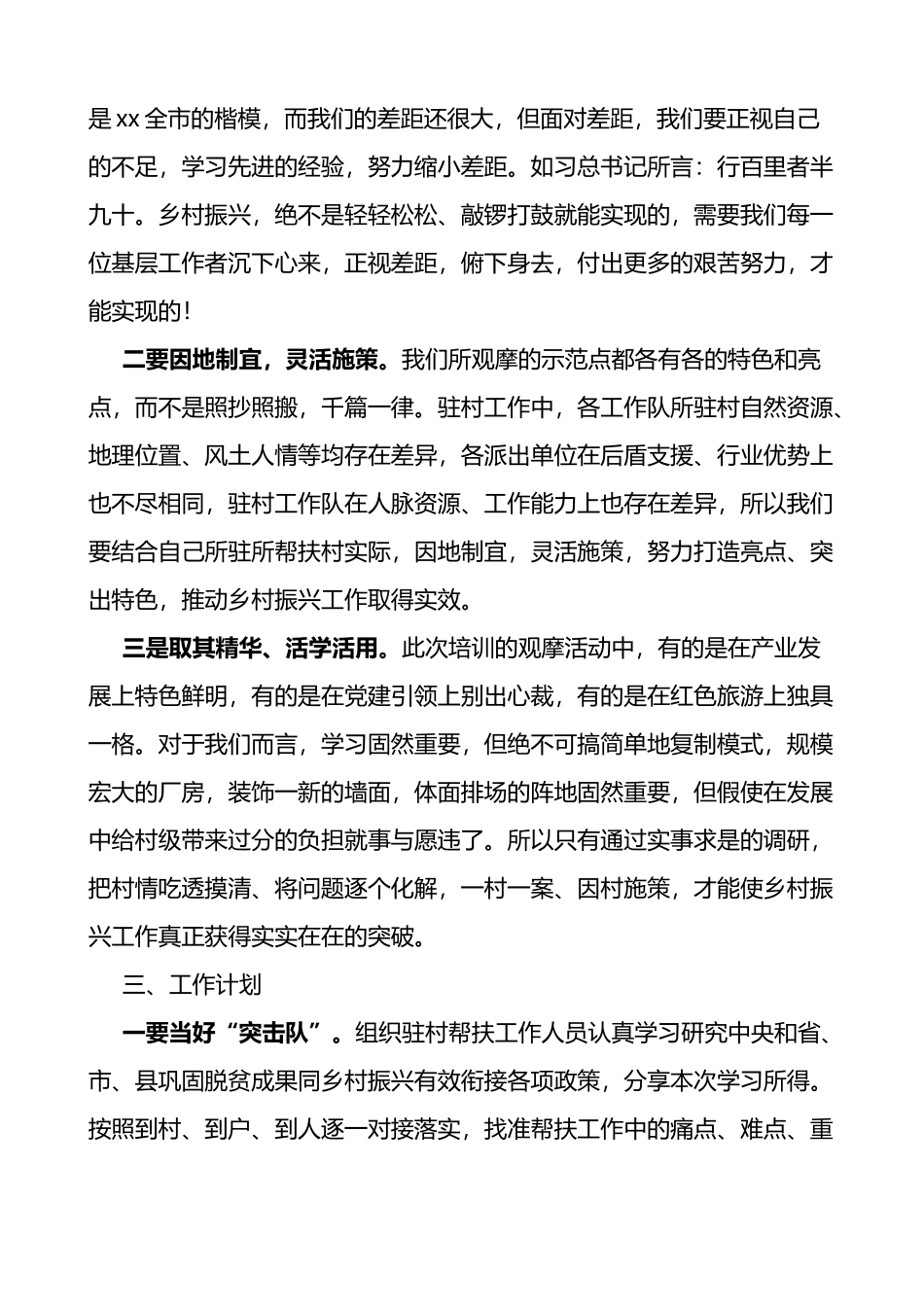 市级派驻第一书记培训班参训学习心得体会_第3页