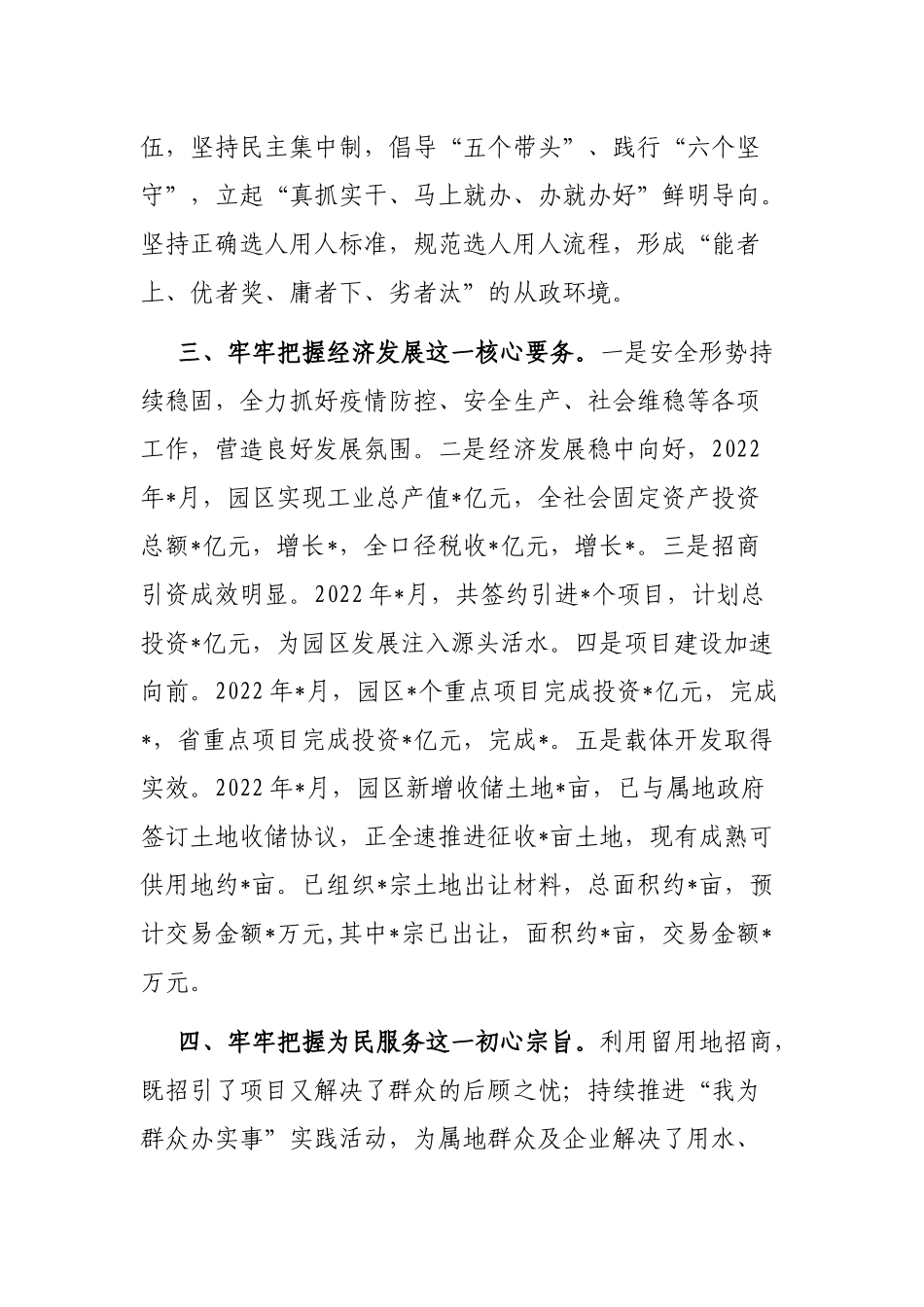 工业园党工委书记年度考核个人总结_第2页