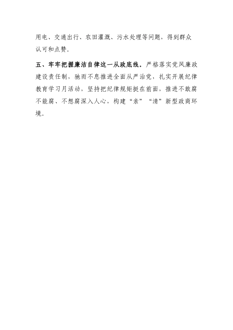 工业园党工委书记年度考核个人总结_第3页