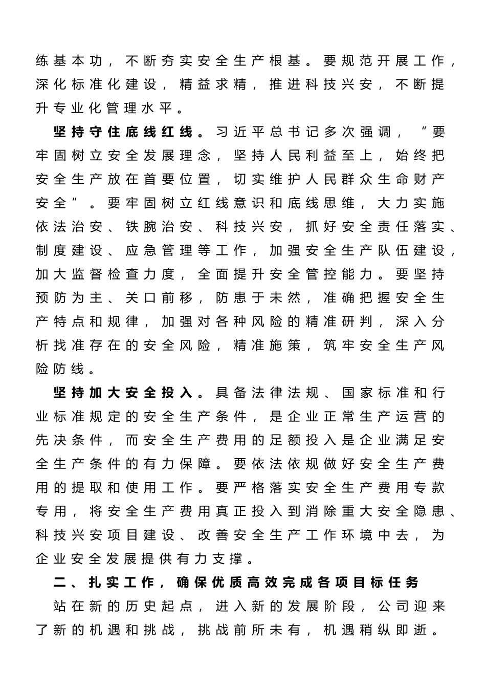 2023年安全生产第一课讲话_第2页