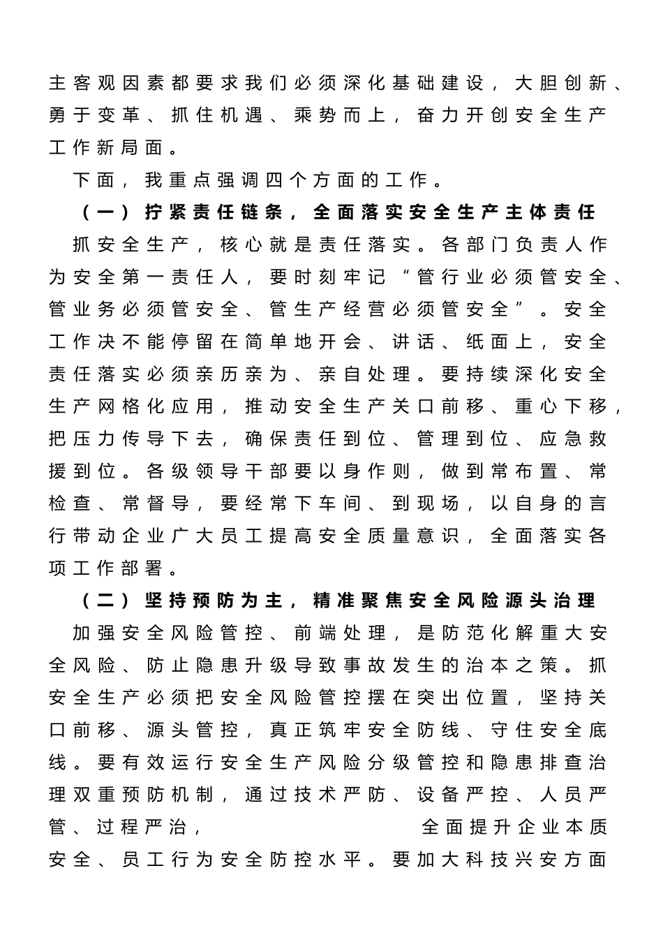 2023年安全生产第一课讲话_第3页