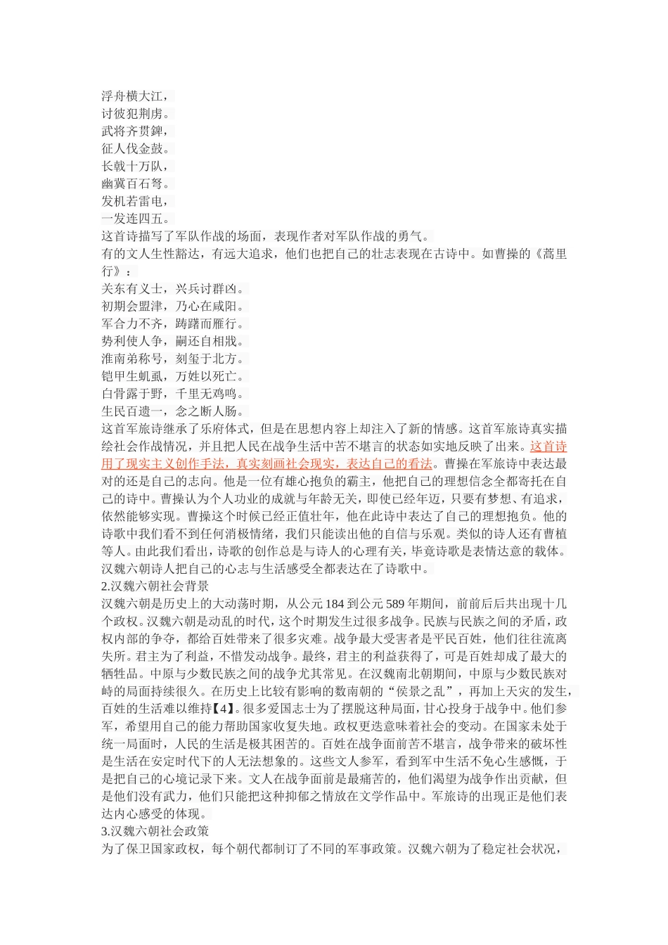 汉魏六朝军旅题材诗歌研究_第3页