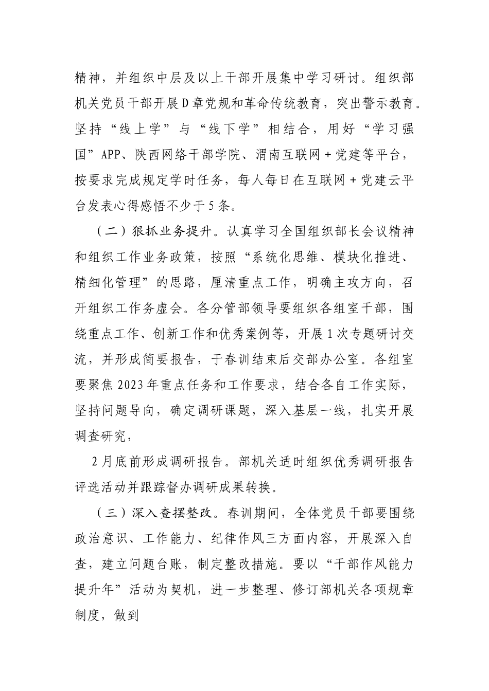 2023年春训活动实施方案_第2页