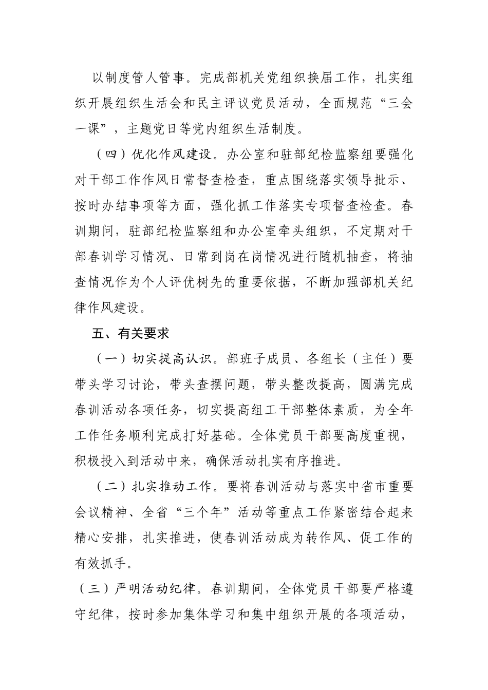 2023年春训活动实施方案_第3页