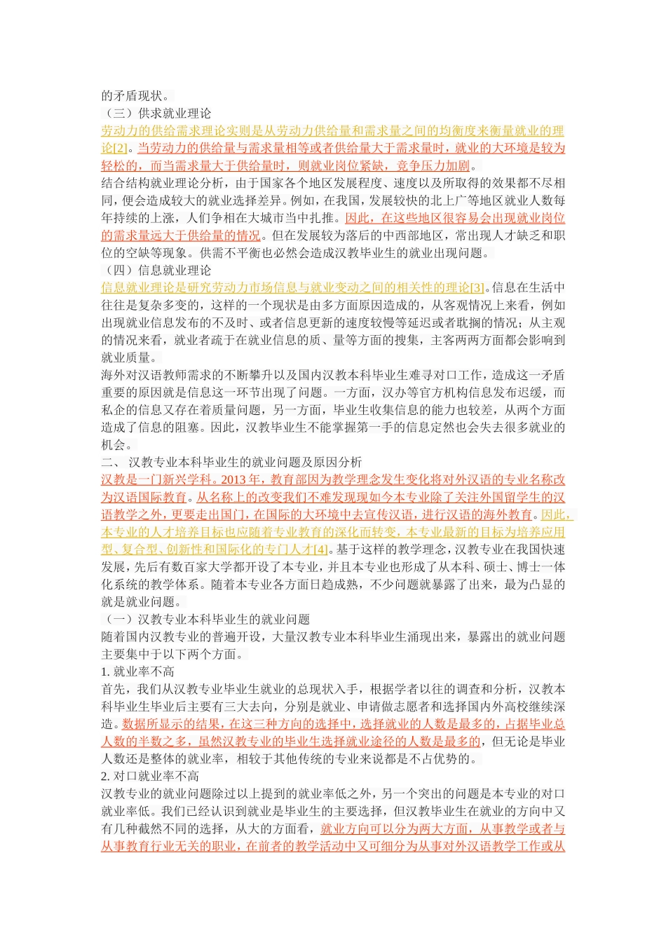 汉语国际教育专业本科毕业生就业问题研究_第2页