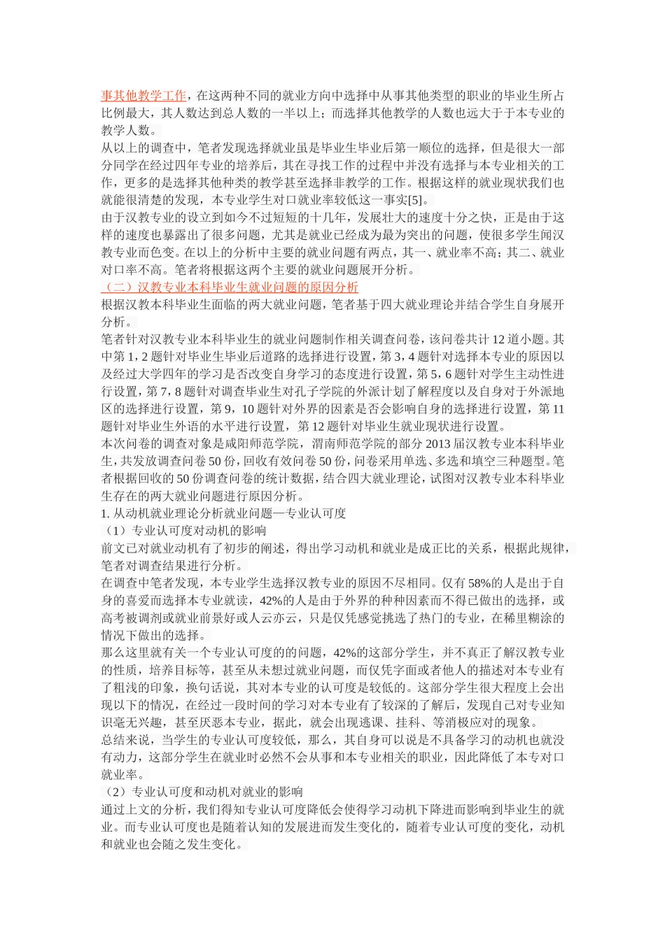 汉语国际教育专业本科毕业生就业问题研究_第3页