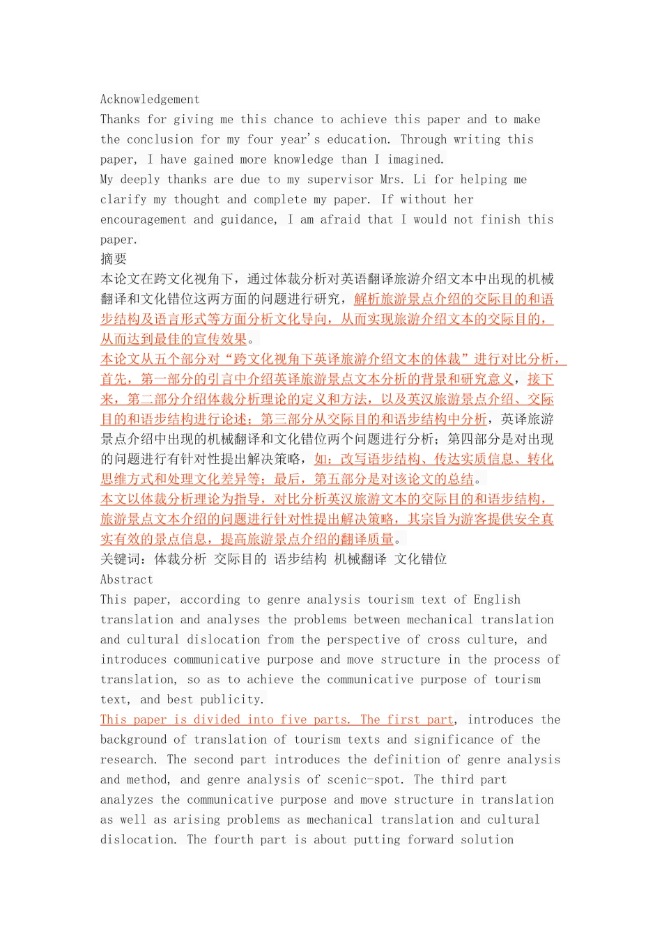 跨文化视角下英译旅游文本的体裁对比分析_第1页