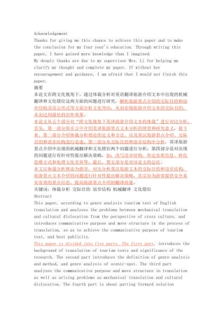 跨文化视角下英译旅游文本的体裁对比分析