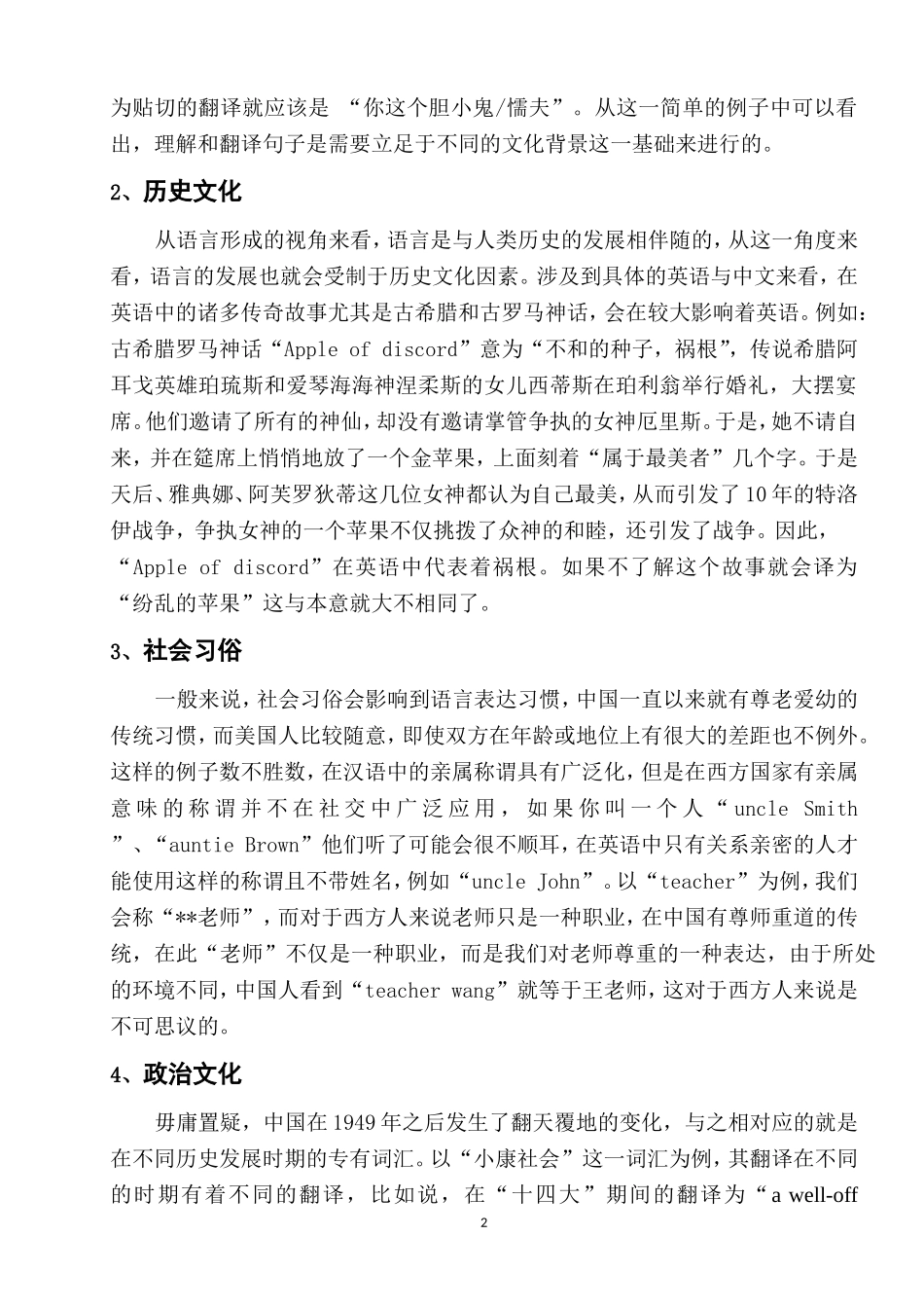 跨文化因素对英汉翻译的影响_第2页