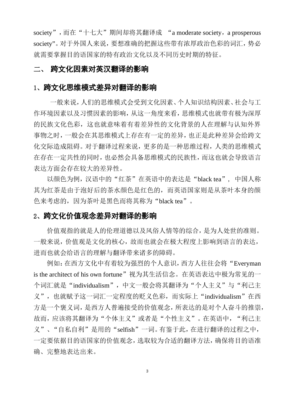 跨文化因素对英汉翻译的影响_第3页