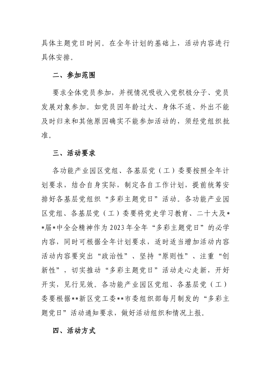 2023年度“多彩主题党日”全年计划_第2页