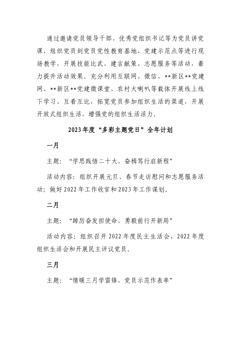 2023年度“多彩主题党日”全年计划_第3页