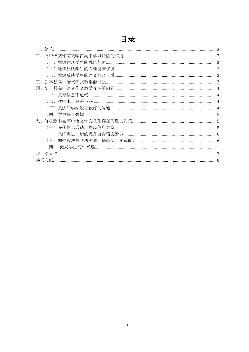 汉语言高中语文作文教学方法研究现状_第2页