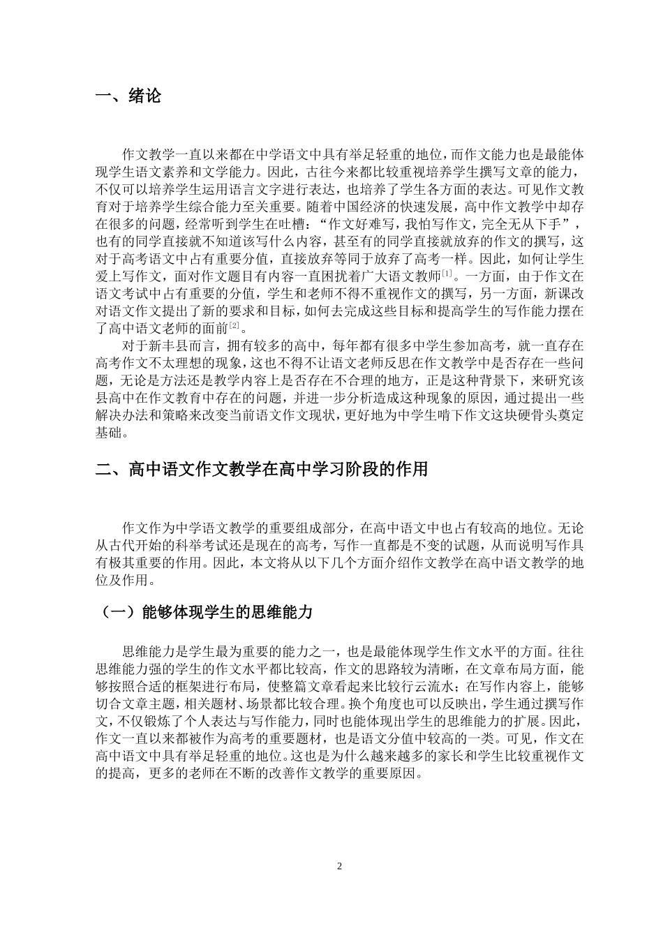 汉语言高中语文作文教学方法研究现状_第3页