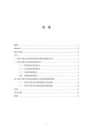 汉语言文学专业+阿库乌雾汉语诗歌的创作背景和意象的分类