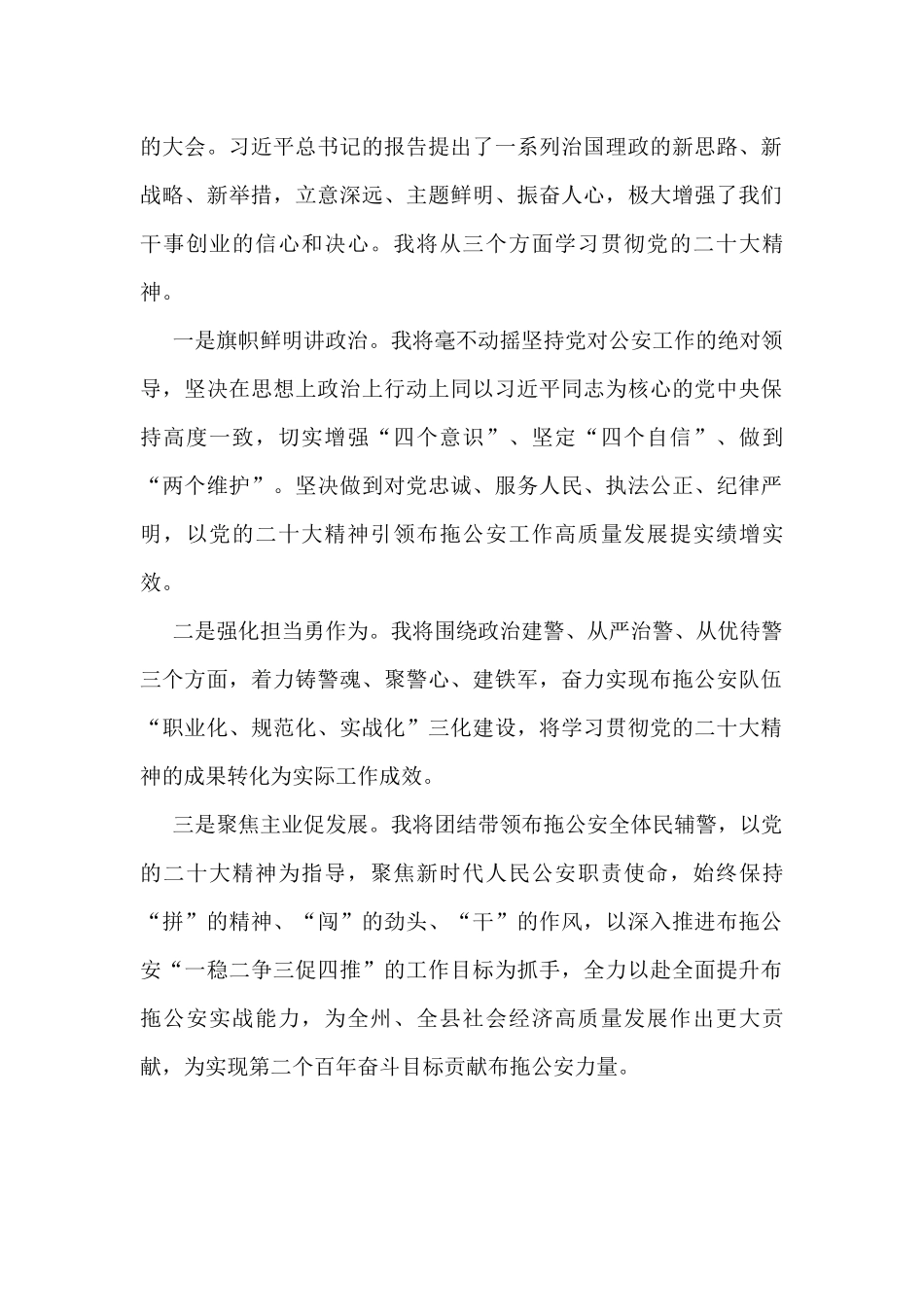 公安局学习党的二十大精神心得体会汇编（10篇） _第2页