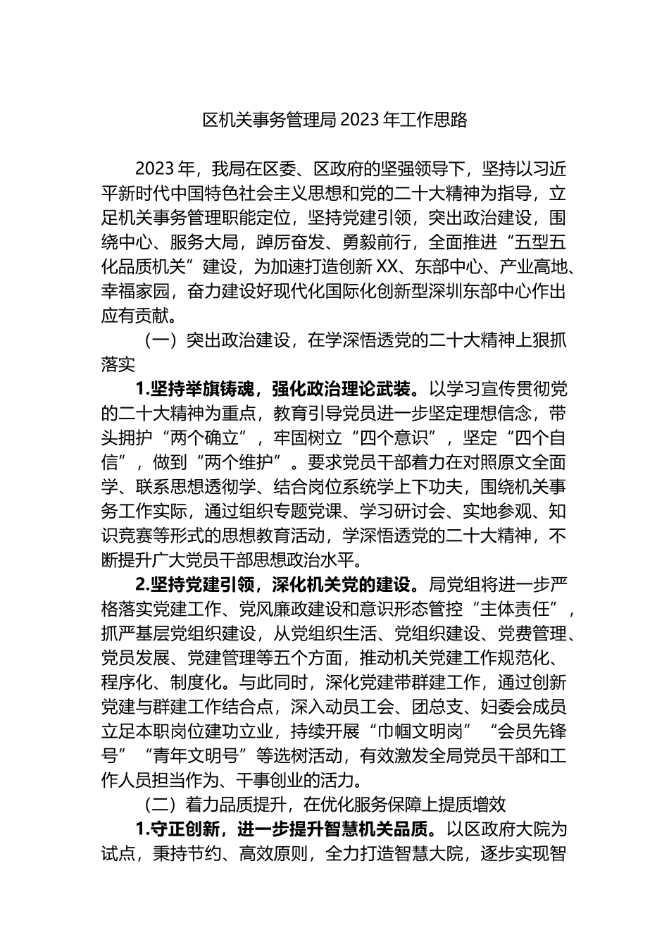 2023年工作思路汇编（10篇）_第2页