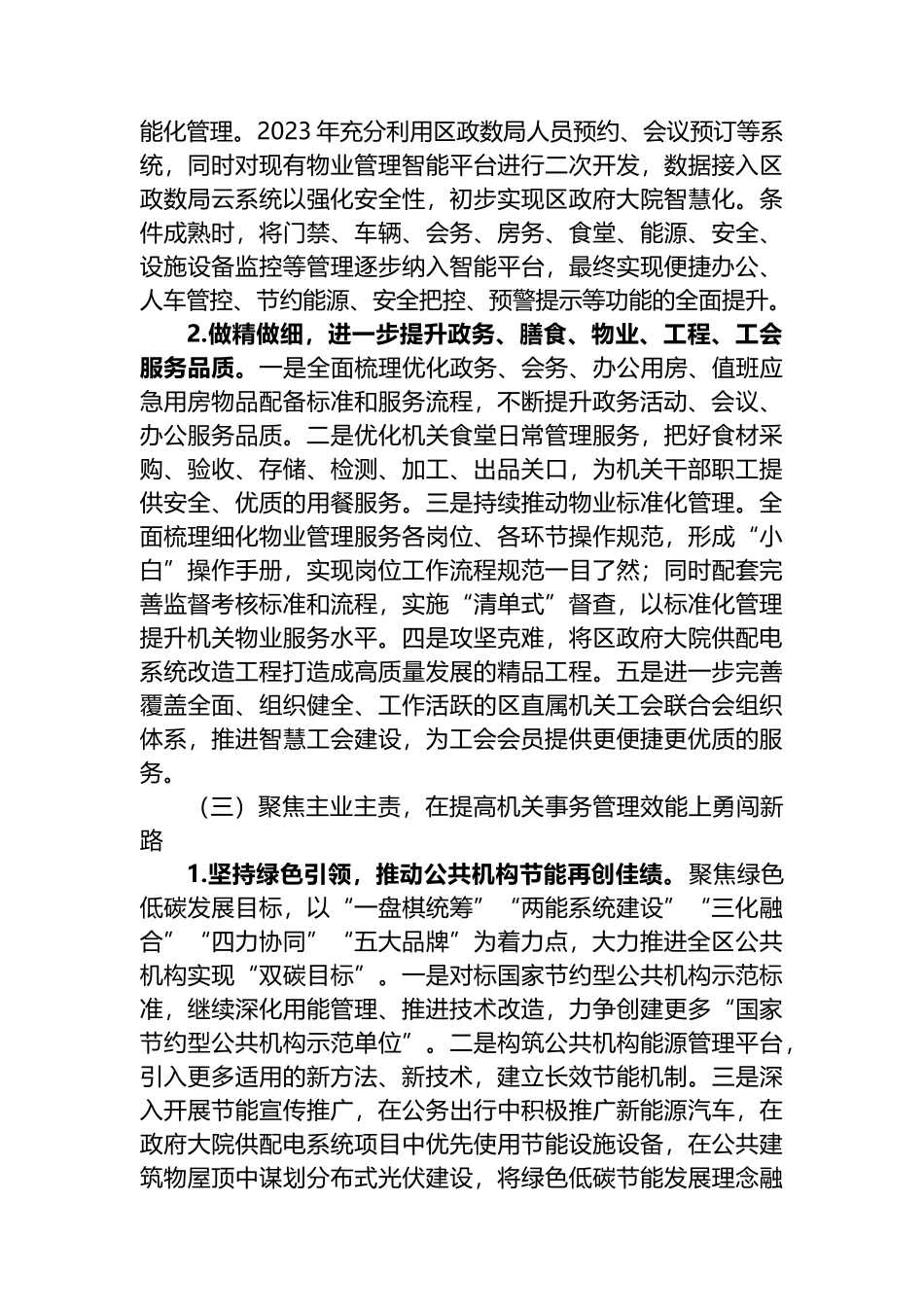 2023年工作思路汇编（10篇）_第3页