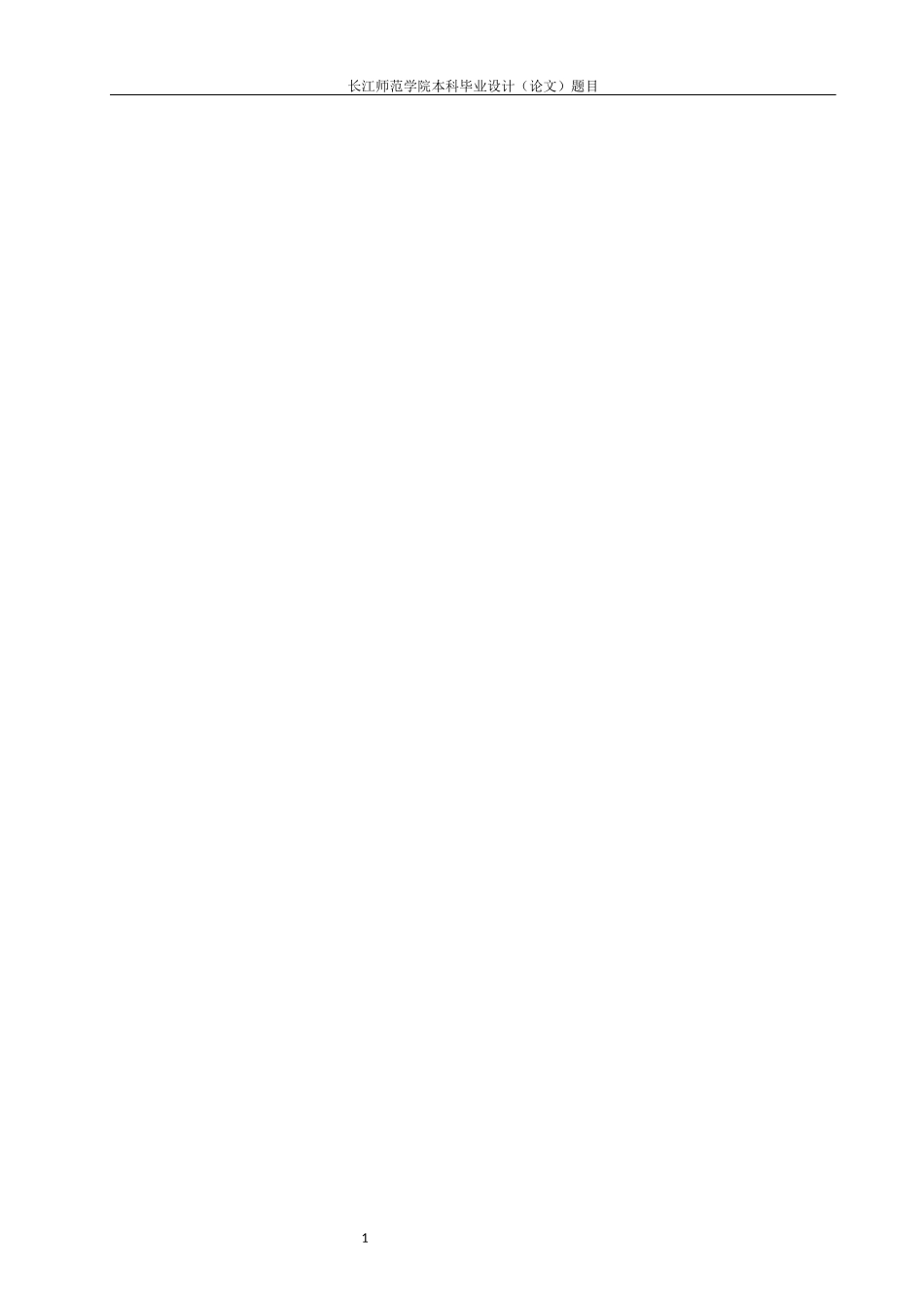 汉语言文学专业+金庸小说中女性形象研究_第2页