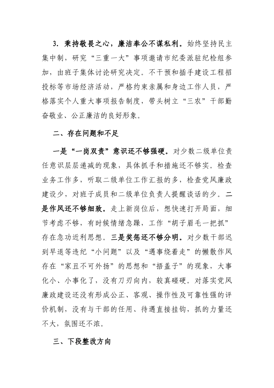 市农业农村局党组书记、局长2022年述责述廉报告_第2页