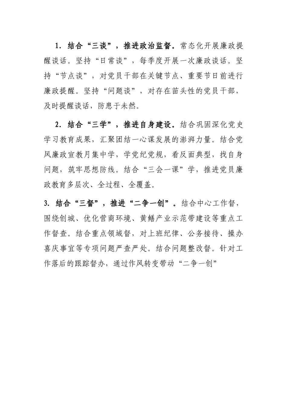 市农业农村局党组书记、局长2022年述责述廉报告_第3页