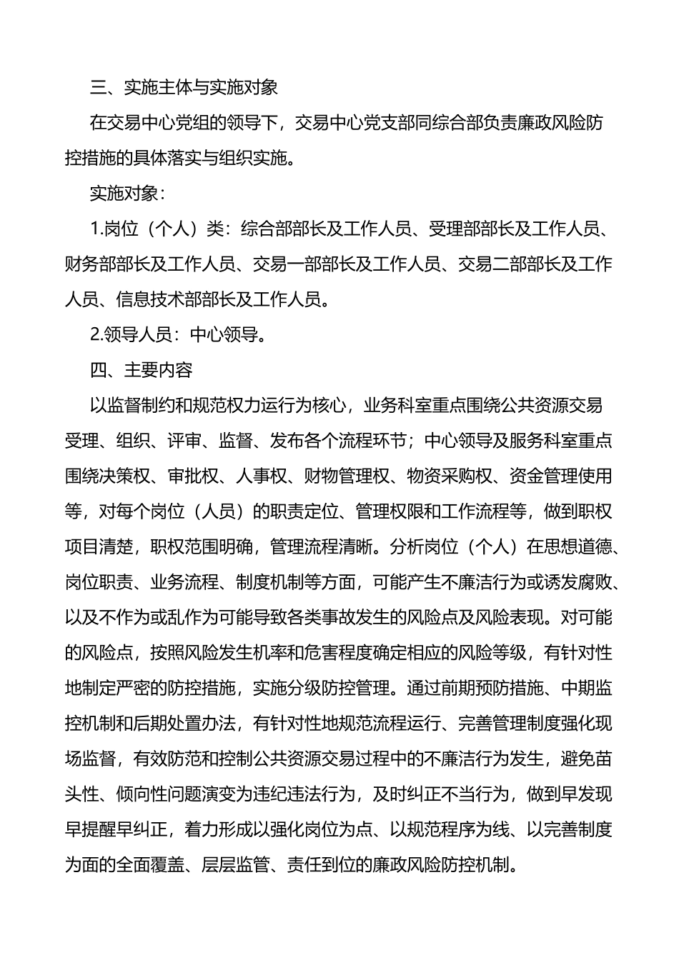 公共资源交易服务中心廉政风险防控方案_第2页